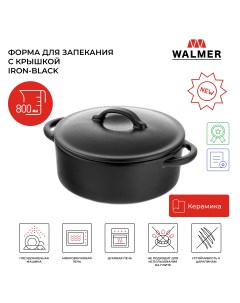 Форма для запекания с крышкой Iron Black 0 80 л черный W37001053 Walmer