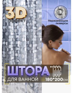 Штора для ванной комнаты прозрачная 3D эффект квадрат 180х200 см Nobrand