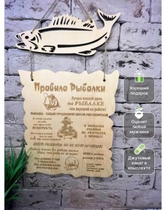 Постер Правила рыбака 40х24 см табличка Avokado wood