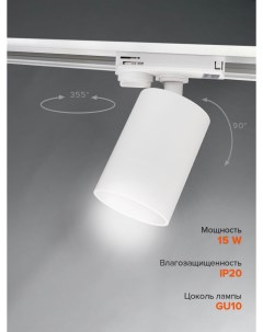 Трековый светильник PTR 36 под лампу с цоколем GU10 белый Jazzway
