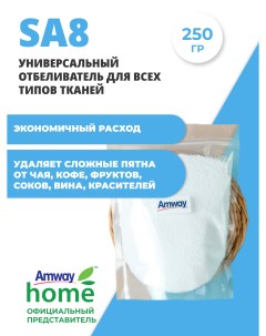 Отбеливатель универсальный для всех типов тканей Sa8 0 25 кг Amway