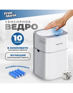 Мусорное сенсорное ведро 10 л FM99231 Frau maria