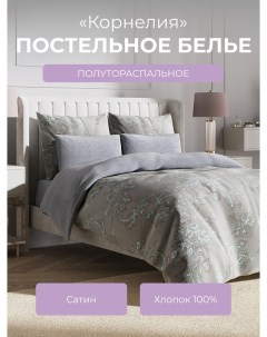 Комплект постельного белья 1 5 спальный Гармоника Корнелия Ecotex