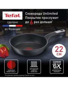 Сковорода универсальная Unlimited 22 см черный 2100118287 Tefal