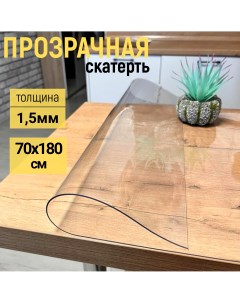 Скатерть клеенка на стол глянцевая гибкое стекло 70x180 см Evkka
