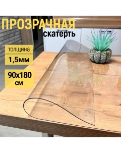 Скатерть клеенка на стол глянцевая гибкое стекло 90x180 см Evkka