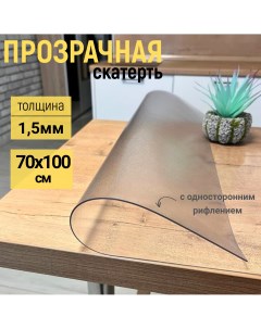 Скатерть клеенка на стол рифленая гибкое стекло 70x100 см Evkka