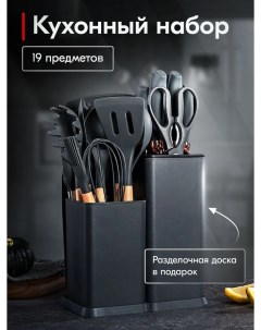 Набор кухонных принадлежностей и ножей 19 предметов черный Rasulev