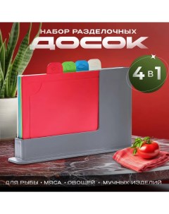 Разделочная доска для кухни набор серый с цветными досками Rasulev