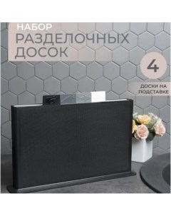 Разделочная доска для кухни набор с разделением на продукты черная Rasulev