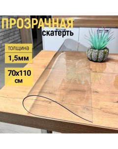 Скатерть клеенка на стол глянцевая гибкое стекло 70x110 см Evkka