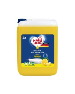 Средство для мытья посуды Сочный лимон 5 л бесфосфатное Haus herz