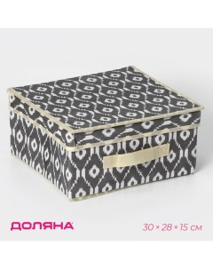 Короб для хранения Ромбы с крышкой 30x28x15 см цвет серый Доляна