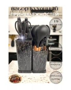Набор кухонных принадлежностей 19 предметов цвет черный Nobrand