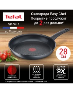 Сковорода Easy Chef G2700623 28 см с индикатором нагрева антипригарное покрытие Tefal