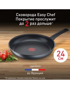 Сковорода Easy Chef G2700423 24 см с индикатором нагрева антипригарное покрытие Tefal