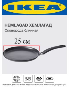 Сковорода блинная 25 см Ikea