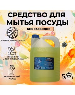Средство для мытья посуды OXI дезинфицирующее нейтрализатор запаха 5 кг Isl