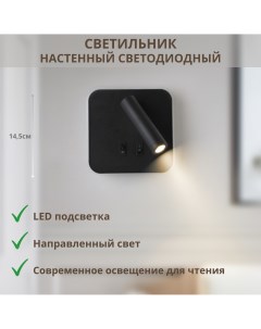 Светильник настенный лампа для чтения LED 3000К квадратный черный Fedotov