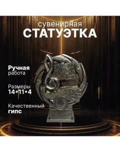 Статуэтка бронзовая Музыкальная награда Ноты Sportivno