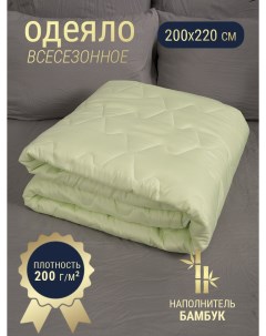 Одеяло евро 200х220 бамбук облегченное всесезонное Отк