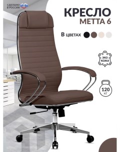 Кресло МЕТТА 6 MPES Светло коричневый Метта