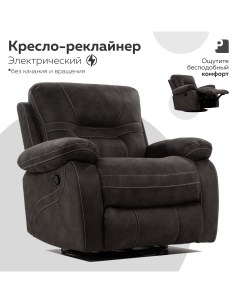 Кресло реклайнер электрический PEREVALOV Larsen Серый Мебельное бюро perevalov