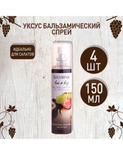 Уксус бальзамический спрей 4 шт по 150 г Kolympari