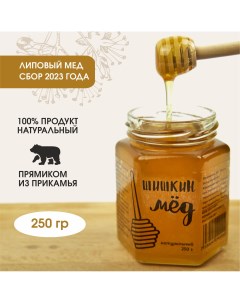 Мед натуральный липовый 250 г Шишкин мед
