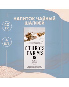 Напиток чайный Шалфей 4 шт по 40 г Othrys farm