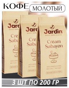 Кофе молотый Cream Sabayon ароматизированный 200 г х 3 шт Jardin