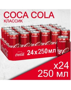 Газированный напиток Classic 0 25 л х 24 шт Coca-cola