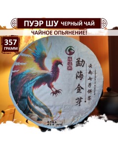 Шу Пуэр Феникс Китайский черный прессованный чай Puer блин 357 г Fumaisi