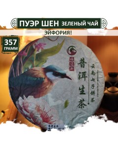 Шен Пуэр Колибри прессованный зеленый чай Sheng Puer блин 357 г Fumaisi