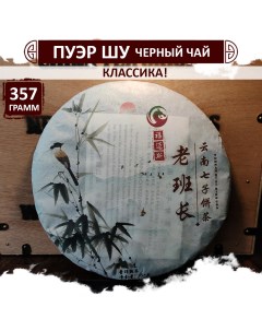 Шу Пуэр Бамбук натуральный китайский черный чай Puer блин 357 г Fumaisi