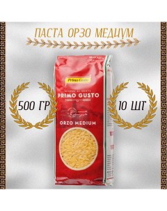 Паста Орзо Медиум 10 шт по 500 г Primo gusto