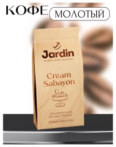 Кофе молотый Cream Sabayon ароматизированный 200 г Jardin
