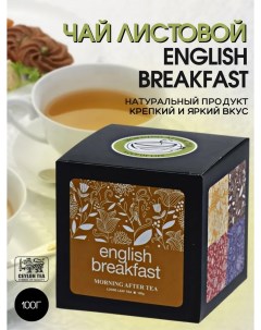 Чай черный English breakfast листовой 100 г Morning after tea