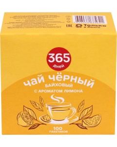 Чай черный Лимон в пакетиках 1 8 г х 100 шт 365 дней