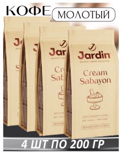 Кофе молотый Cream Sabayon ароматизированный 200 г х 4 шт Jardin
