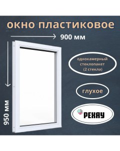 Окно пластиковое глухое 950х900 мм 520000974 Rehau