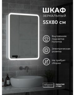 Зеркало шкаф Circle LED 550х800 RF2106SR Reflection