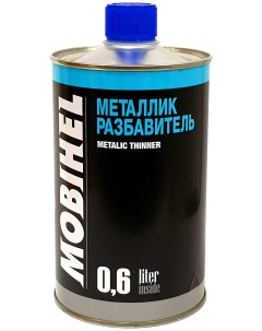 Растворитель для краски металлик PUR 0 6л Helios Mobihel