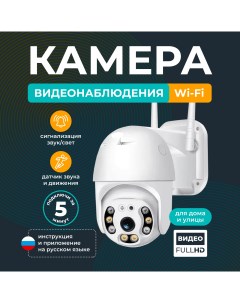 Камера видеонаблюдения уличная Wi Fi 4МП 172169805 Reggo