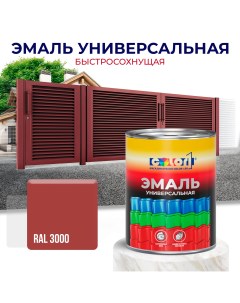 Эмаль универсальная быстросохнущая акриловая матовая цвет RAL3000 Color1