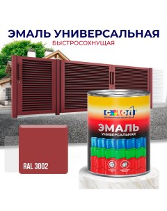 Эмаль универсальная быстросохнущая акриловая матовая цвет RAL3002 Color1