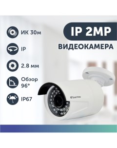 Уличная камера видеонаблюдения 2 Mpix IP видеокамера 2 8 мм p2p xmeye без PoE Santrin