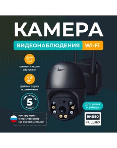 Камера видеонаблюдения уличная Wi Fi чёрная 4МП 178540656 Reggo