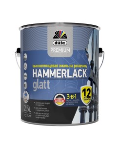 Эмаль Premium Hammerlack по ржавчине алкидная RAL 7024 графитовый серый 2 5 л Dufa