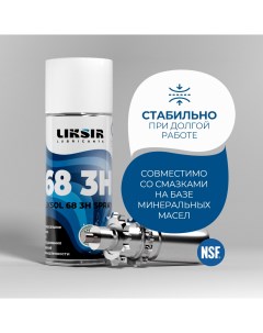 Универсальное масло с пищевым допуском LIKSOL 68 3H 2 Liksir